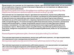 Увольнение по соглашению сторон. Как избежать спорных моментов - Все о кадрах