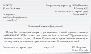 Увольнение по соглашению сторон
