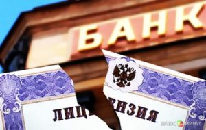 Отзыв лицензии