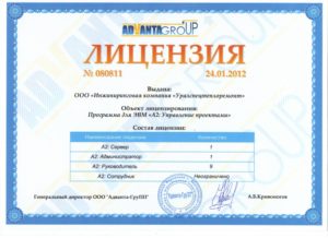 Лицензия