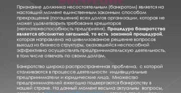 Признание организации банкротом