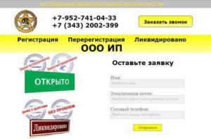 Перерегистрация ООО