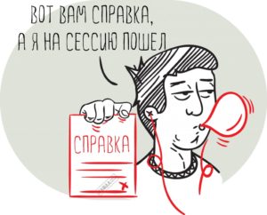 отпуск на сессию